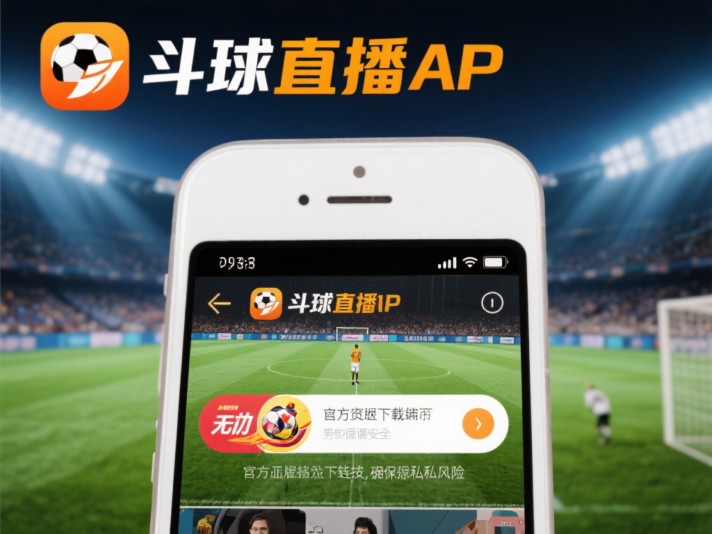 斗球直播app无插件官方正版下载-斗球直播app无插件在线观看下载最新官方正版