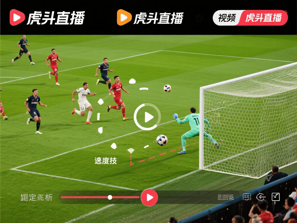 画面定格FC 足球世界重播_画面定格视频重播 - 虎牙直播