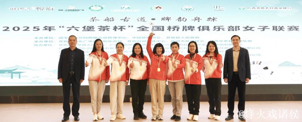 北京桥协女队夺得全国桥牌俱乐部女子联赛冠军