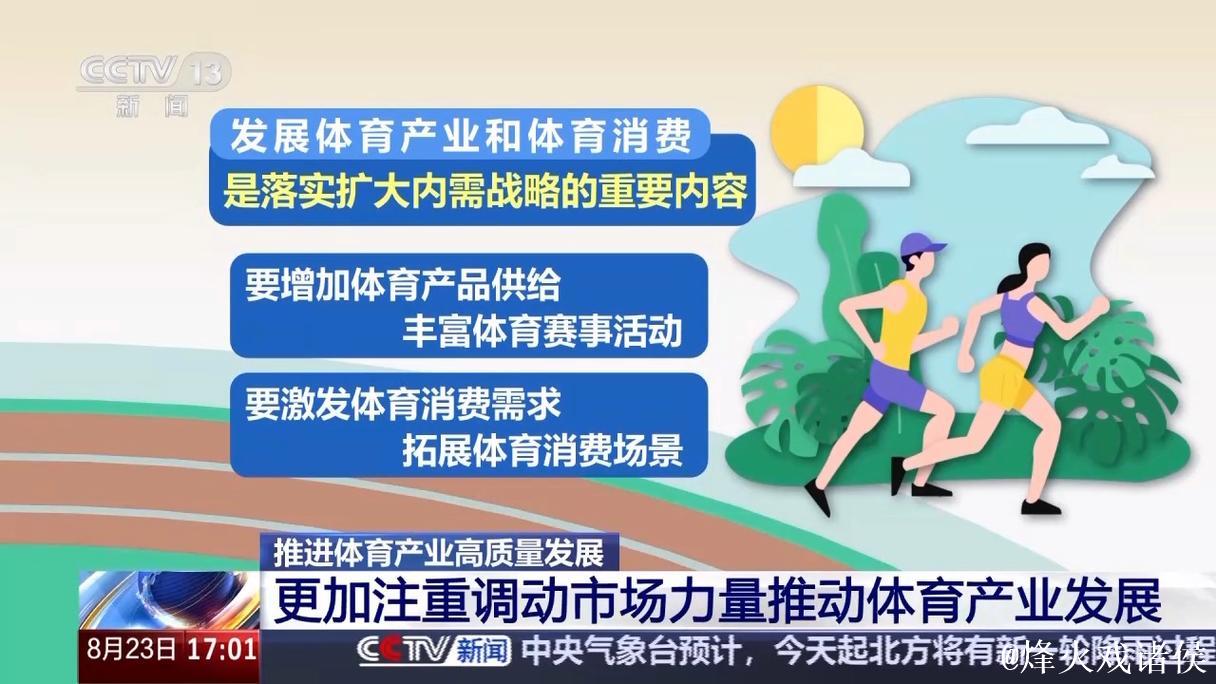 近五年总规模年均增速超10% 体育产业成为经济发展新亮点