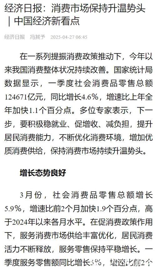 经济日报：消费市场保持升温势头｜中国经济新看点