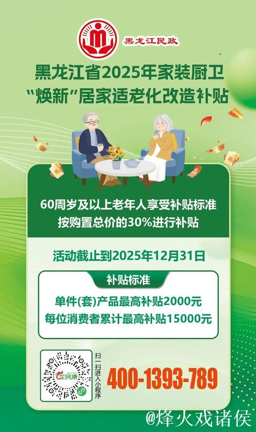聚焦绿色、智能、适老!家装厨卫“焕新”补贴标准明确 聚焦绿色、智能、适老!家装厨卫“焕新”补贴标准明确