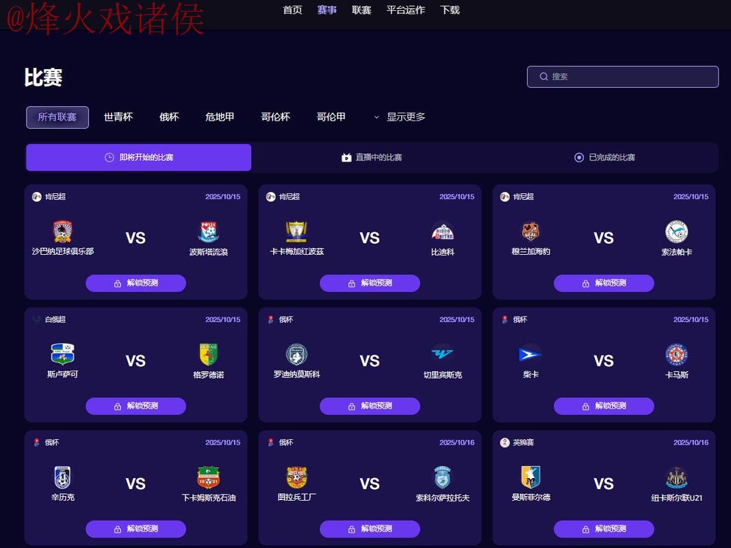 2026世界杯预测APP免费下载指导